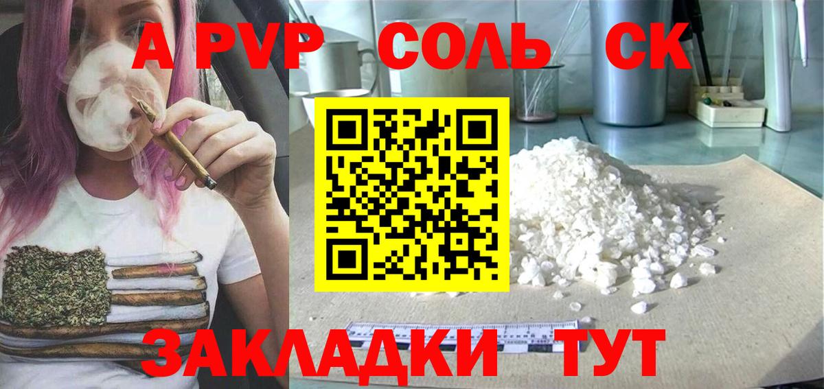 APVP крисы CK  А ПВП Crystall  Саяногорск  А ПВП  Вход с VPN  Alpha PVP VHQ 