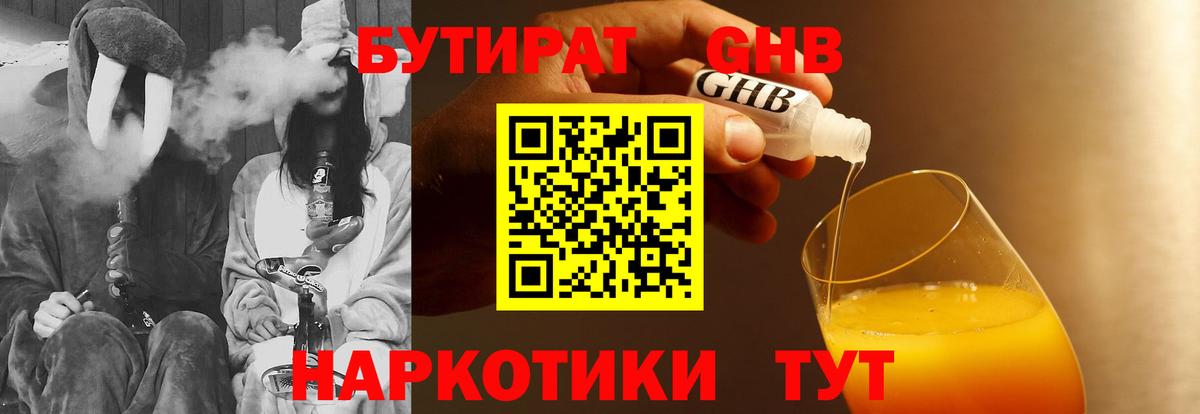 Бутират BDO Саяногорск