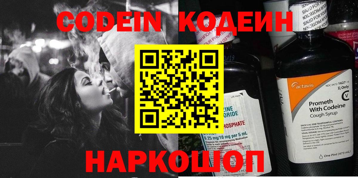 Саяногорск  Кодеин напиток Lean (лин)  Codein напиток Lean (лин)  Вход с VPN 
