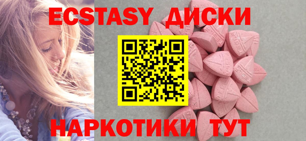 Ecstasy таблы Саяногорск