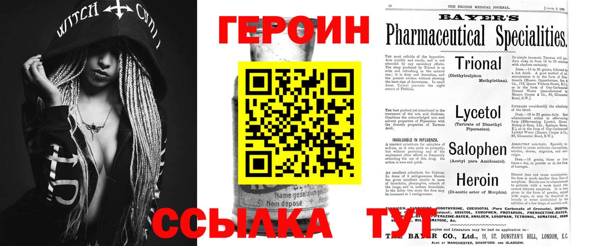 ГЕРОИН афганец Саяногорск