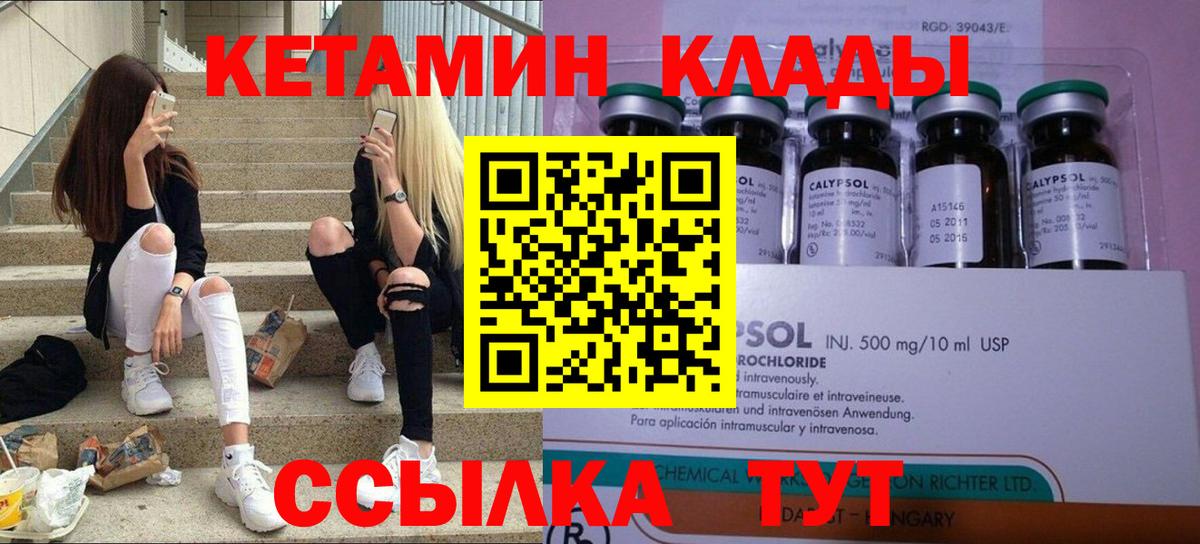 Саяногорск  Кетамин ketamine  Вход с VPN  Кетамин VHQ 
