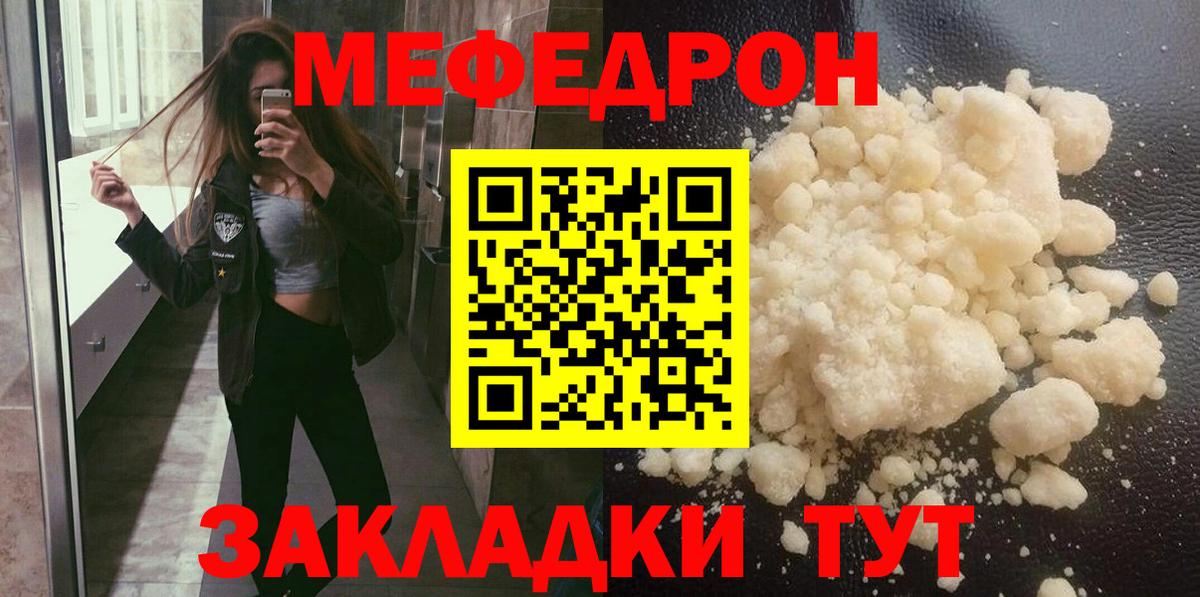 Меф  Вход с VPN  МЯУ-МЯУ 4 MMC  Саяногорск  МЯУ-МЯУ мяу мяу  как найти   МЯУ-МЯУ 
