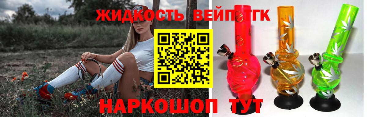 Дистиллят ТГК вейп с тгк  Вход с VPN  Саяногорск 